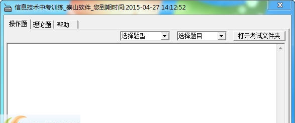 泰山山东信息技术中考训练系统 v8.6 泰山山东信息技术中考训练系统 v8.6