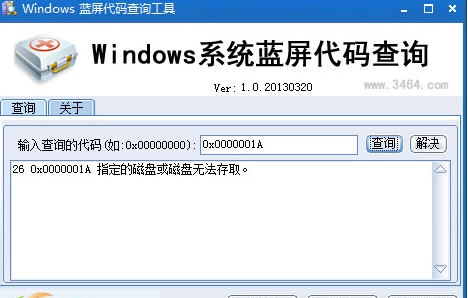 windows蓝屏代码查询 v1.5 windows蓝屏代码查询 v1.5