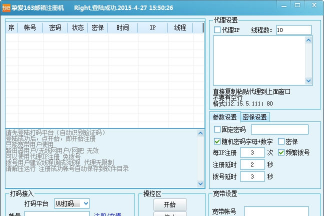 挚爱163邮箱注册机 v1.5