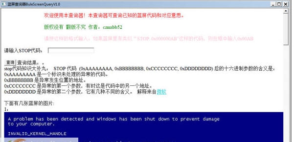 BuleScreenQuery(蓝屏查询器) v1.4 BuleScreenQuery(蓝屏查询器) v1.4