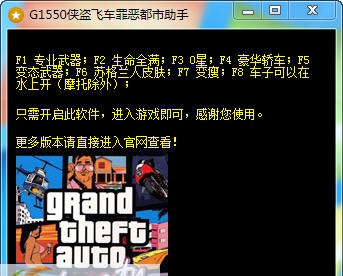 G1550侠盗飞车罪恶都市助手 v2.6 G1550侠盗飞车罪恶都市助手 v2.6