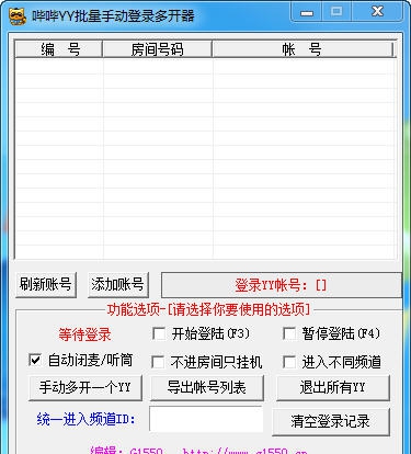 哔哔YY批量手动登录多开器 v1.5 哔哔YY批量手动登录多开器 v1.5
