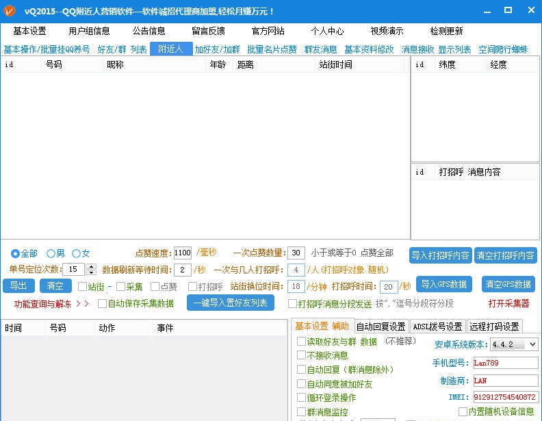 霸王VQ附近人营销软件 v4.13