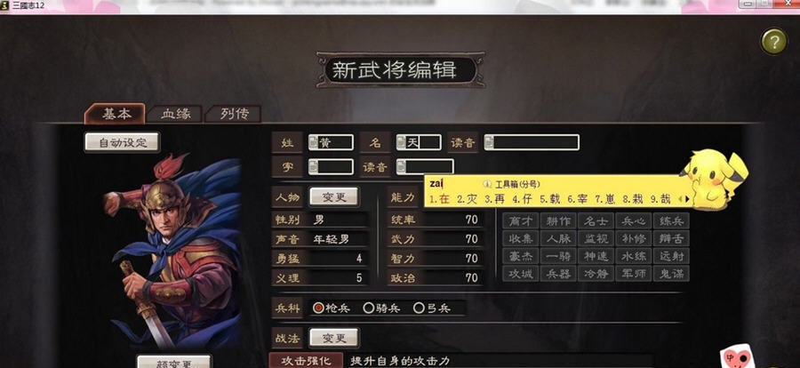 AppLocale(三国志12游戏输入法) v1.4 AppLocale(三国志12游戏输入法) v1.4