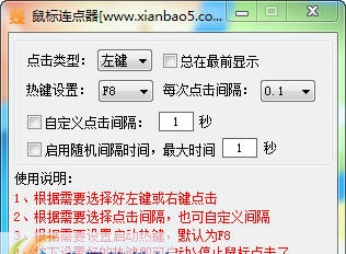 线报屋鼠标连点器 v1.7 线报屋鼠标连点器 v1.7