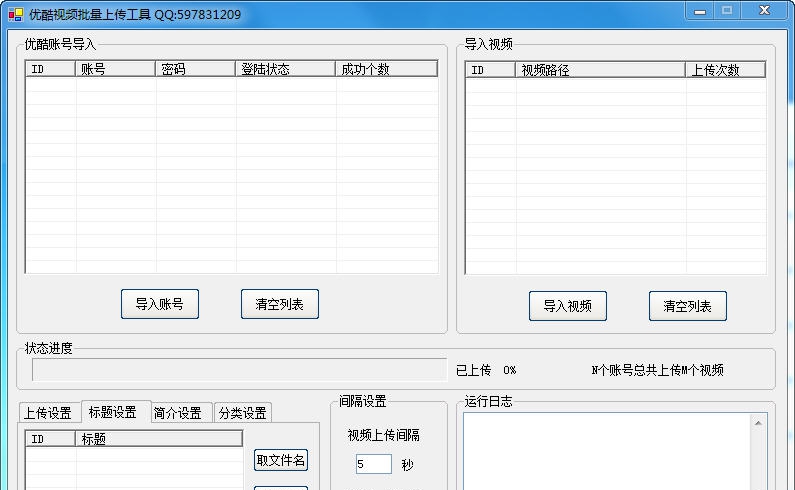 优酷视频批量上传工具 v3.7 优酷视频批量上传工具 v3.7