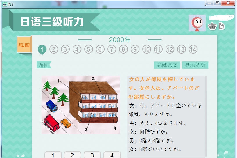 爱语吧日语三级听力 v1.7