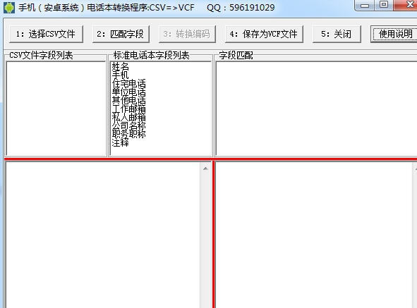 手机电话本转换程序 v1.5 手机电话本转换程序 v1.5