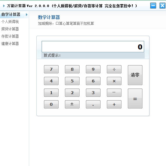 万能计算器 v3.7 万能计算器 v3.7