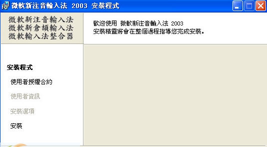 繁体注音输入法 v20010 繁体注音输入法 v20010
