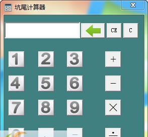 坑尾计算器 v1.6