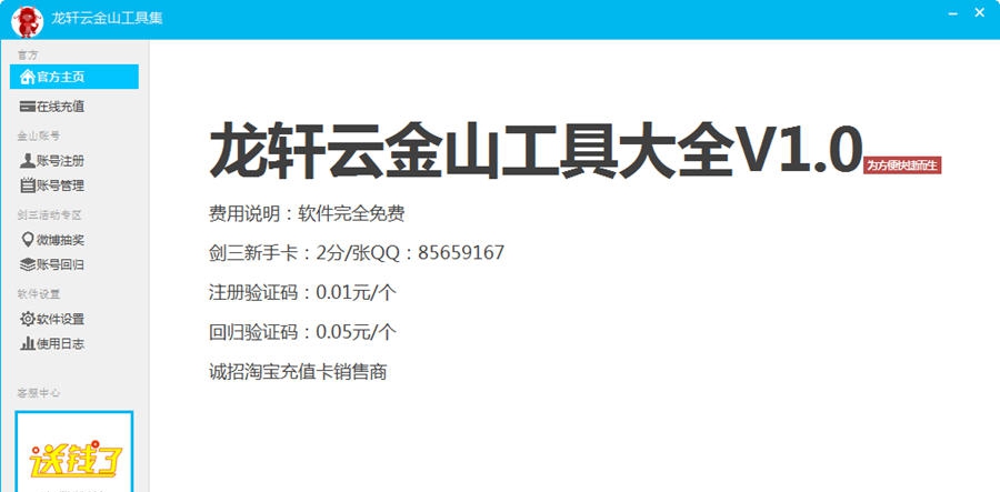 龙轩金山账号注册机 v1.13 龙轩金山账号注册机 v1.13
