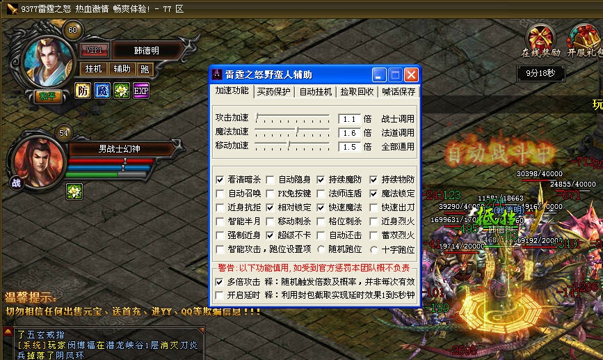 野蛮人雷霆之怒加速辅助 v1.6 野蛮人雷霆之怒加速辅助 v1.6