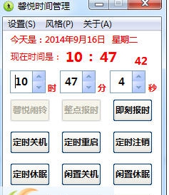 馨悦时间管理 v1.0.0.13 馨悦时间管理 v1.0.0.13