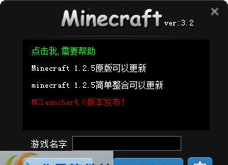 MineCraft启动器 v3.7