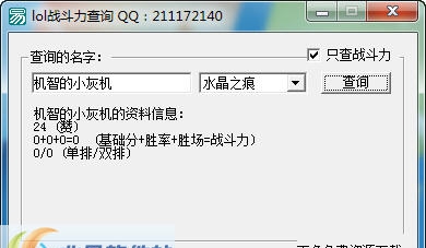 LOL战斗力查询 v1.0.5 LOL战斗力查询 v1.0.5