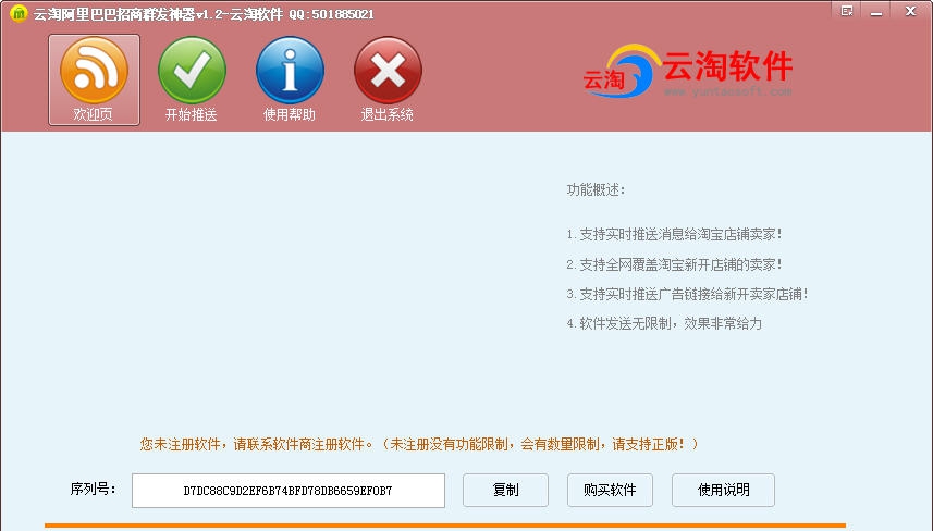 云淘阿里巴巴招商群发神器 v1.8 云淘阿里巴巴招商群发神器 v1.8