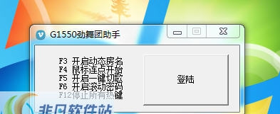G1550劲舞团助手 v1.12
