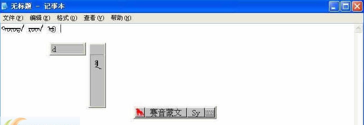 赛音蒙文输入法 v2.6 赛音蒙文输入法 v2.6