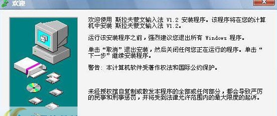 斯拉夫蒙文输入法 v1.8 斯拉夫蒙文输入法 v1.8