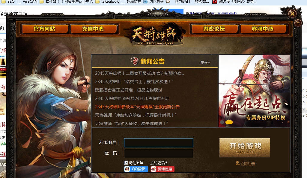 天将雄师客户端 v1.8 天将雄师客户端 v1.8