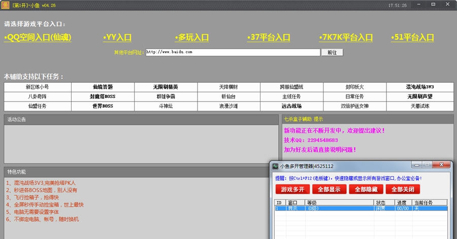小鱼百战QQ仙魂挂机脚本 v4.31 小鱼百战QQ仙魂挂机脚本 v4.31