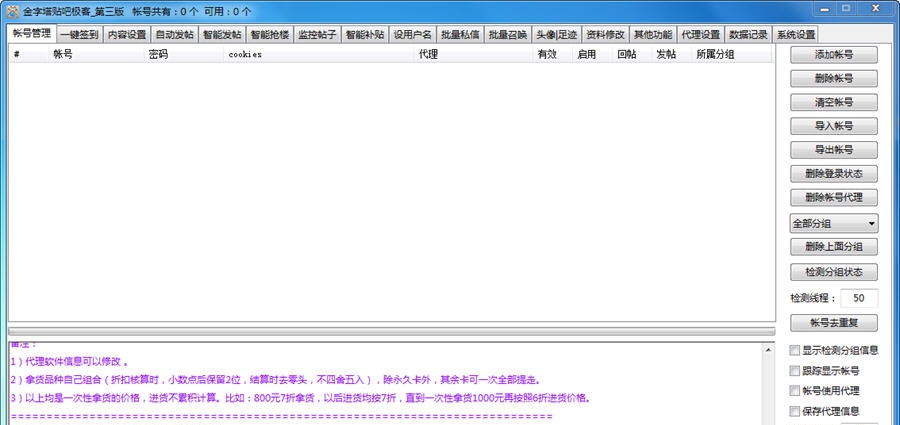 金字塔贴吧极客软件 v201504214 金字塔贴吧极客软件 v201504214