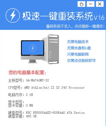 极速一键重装系统2016 v111 极速一键重装系统2016 v111