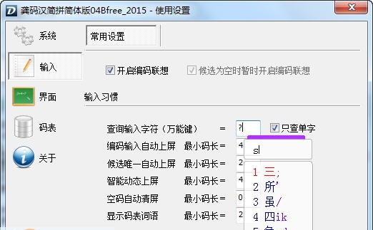 超快码汉双拼混打不转码版 v20111 超快码汉双拼混打不转码版 v20111