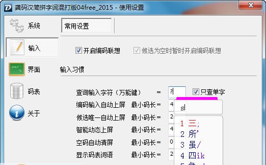 超快码汉简拼字词 v2016 濞ｉ攱澧1.3