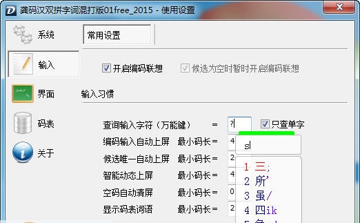 超快码汉双拼字词 v2016 濞ｉ攱澧1.4