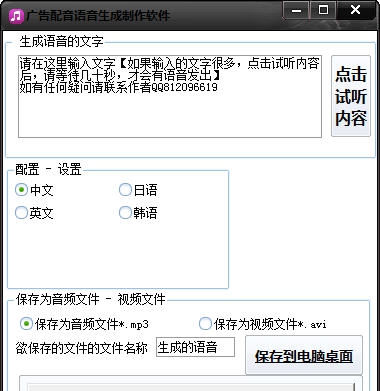 广告配音语音生成制作软件 v1.9 广告配音语音生成制作软件 v1.9