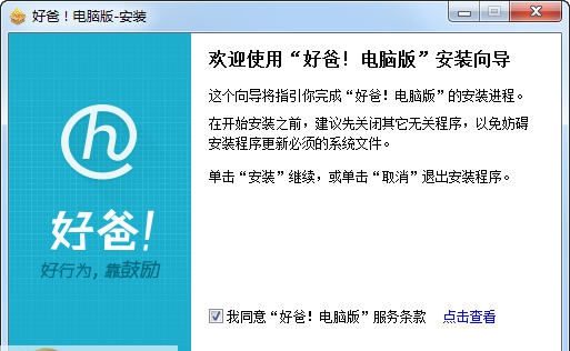 好爸电脑版 v4.2.0.4354 好爸电脑版 v4.2.0.4354