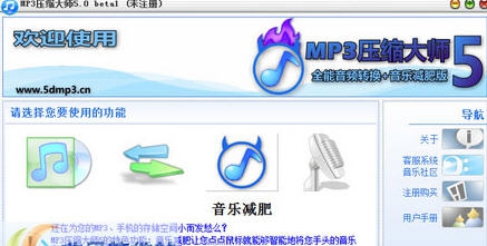 MP3压缩大师 v5.8 MP3压缩大师 v5.8