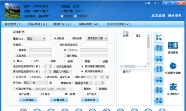 大海无量流量软件 v2.9 大海无量流量软件 v2.9