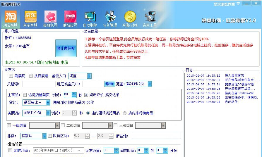 蜂巢网络旺流神器 v3.9 蜂巢网络旺流神器 v3.9