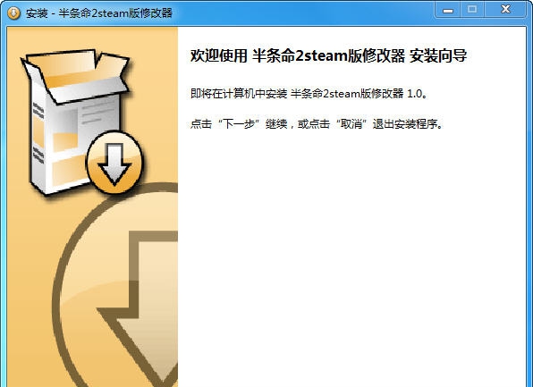 半条命2steam版修改器 v1.6 半条命2steam版修改器 v1.6