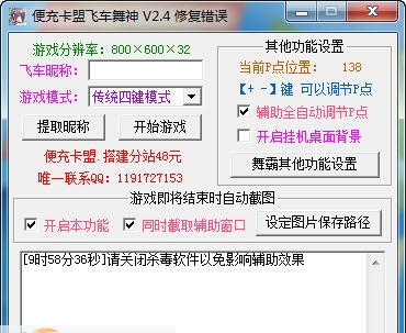 便充卡盟QQ飞车舞霸 v2.9 便充卡盟QQ飞车舞霸 v2.9