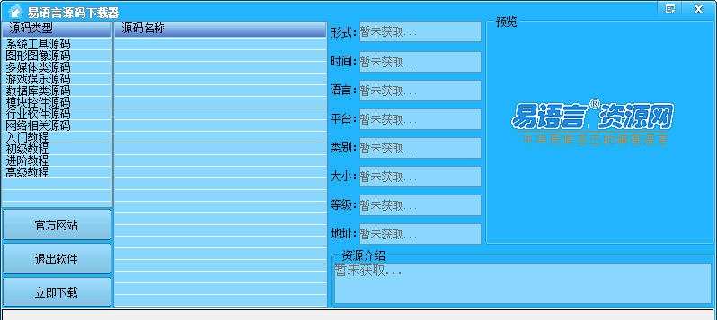 易语言源码下载工具 v1.6 易语言源码下载工具 v1.6