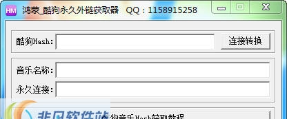鸿蒙酷狗永久外链获取器 v1.5