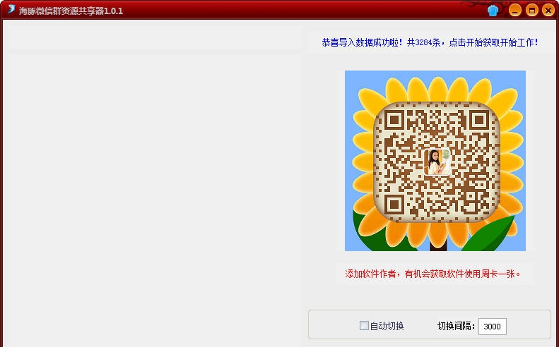 海豚微信群分享器 v1.0.7 海豚微信群分享器 v1.0.7