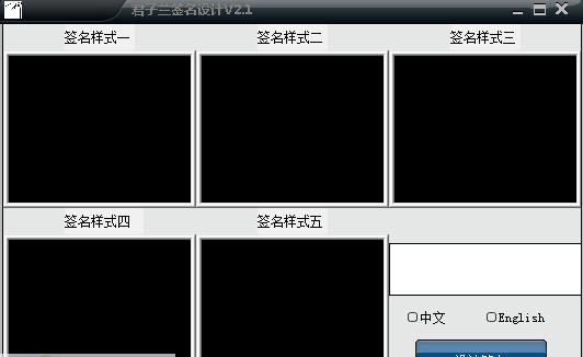 君子兰签名设计 v2.8 君子兰签名设计 v2.8
