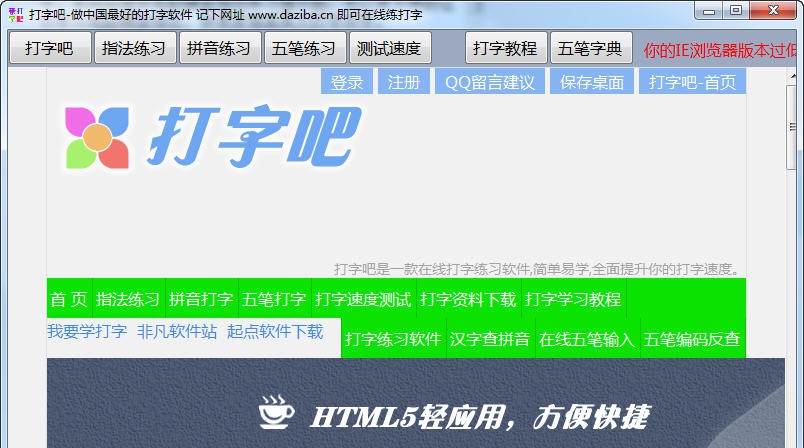 打字吧 v1.5 打字吧 v1.5