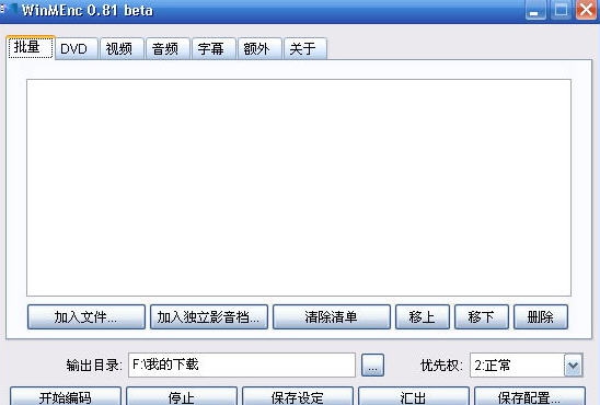 WinMEnc(视频压缩工具) v0.8 WinMEnc(视频压缩工具) v0.8