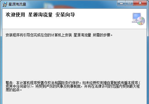 星源淘流量 v1.8 星源淘流量 v1.8