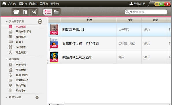 京东阅读 v1.2.7 京东阅读 v1.2.7