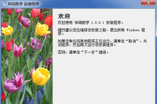 仲询数学软件 v1.7 仲询数学软件 v1.7