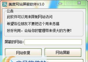 美度网站屏蔽软件 v3.4 美度网站屏蔽软件 v3.4