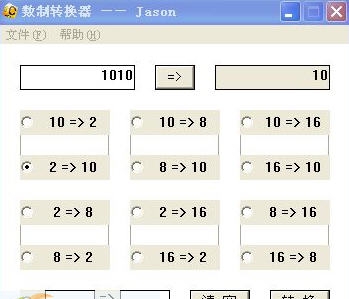 数字进制转换计算器 v1.11 数字进制转换计算器 v1.11