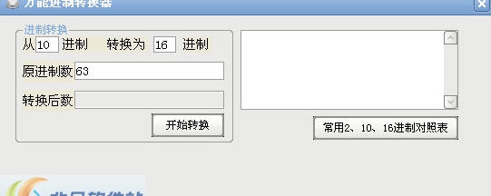 万能进制转换器 v1.6
